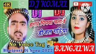 humar piyawa chalawe dijal gariya dj komal [upl. by Koeninger]